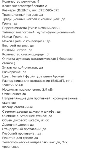 Электрический духовой шкаф Kuppersberg (Купперсберг) SR 669 W