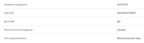 Морозильная камера Haier (Хайер) HCE519R