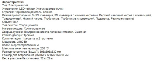 Электрический духовой шкаф Lex (Лекс) EDP 092 IV