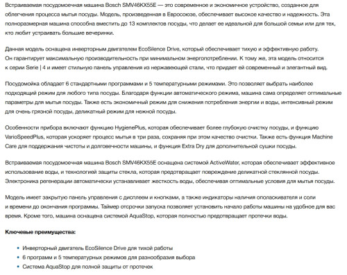 Встраиваемая посудомоечная машина Bosch (Бош) SMV46KX55E