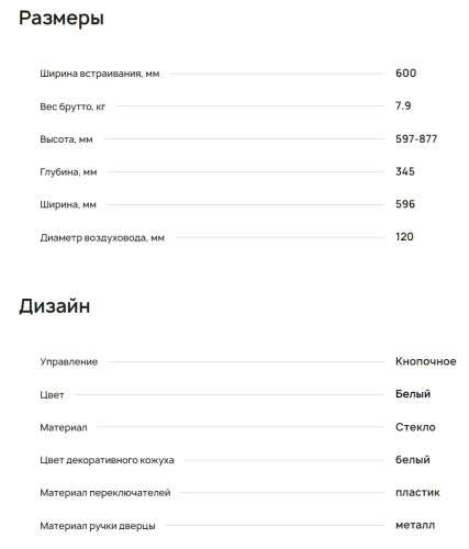 Вытяжка Krona (Крона) JINA 600 WHITE PB