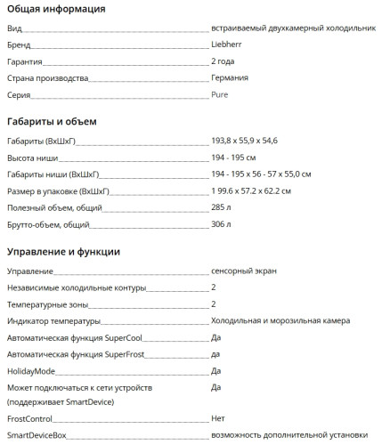 Встраиваемый холодильник Liebherr (Либхер) ICNSd 5603