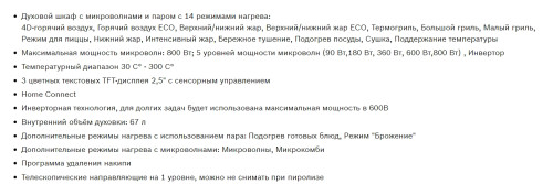 Электрический духовой шкаф Bosch (Бош) HNG6764W6