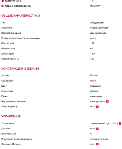 Холодильник Kaiser (Кайзер) KK 60825 RotEm