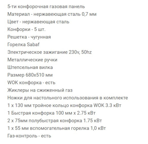 Газовая варочная панель RICCI (Риччи) HBS5711