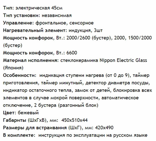 Индукционная варочная панель MAUNFELD (Маунфилд) EVI.453-BG