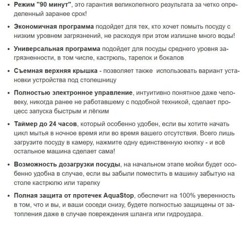 Посудомоечная машина Weissgauff (Вайсгауф) DW 4535