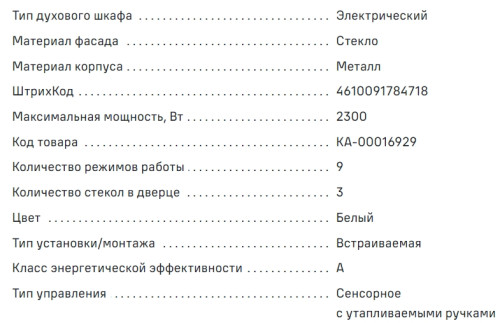 Электрический духовой шкаф MAUNFELD (Маунфилд) MEOM729PW