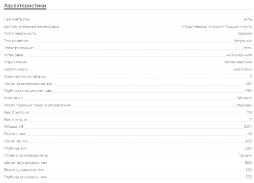 Газовая варочная панель MBS PG-452
