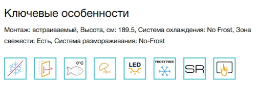 Встраиваемый холодильник Electrolux (Электролюкс) LNS9TE19S