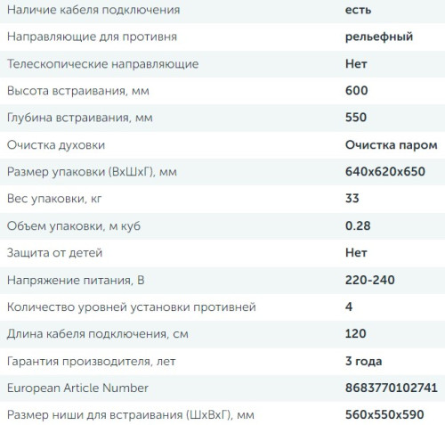 Электрический духовой шкаф Delvento (Делвенто) V6EB16001