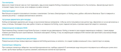 Korting (Кёртинг) HG 465 CTX - газовая варочная панель