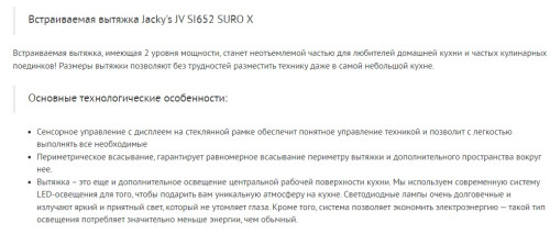 Встраиваемая вытяжка Jacky's (Джекис) JV SI652