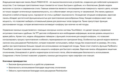 Индукционная варочная панель Bosch (Бош) PIX631HC1E