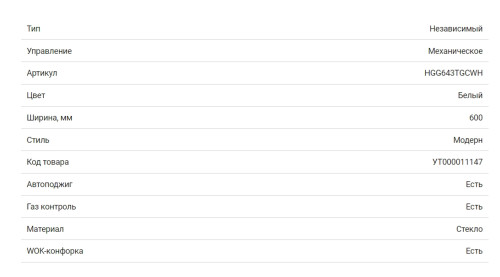 Газовая варочная панель HOMSair (ХОМСэйр) HGG643TGCWH