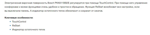 Электрическая варочная панель Bosch (Бош) PKK611BB2E