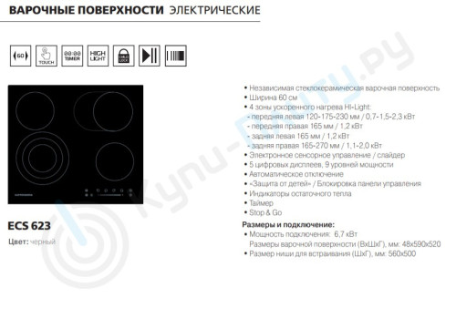 Электрическая варочная панель Kuppersberg (Купперсберг) ECS 623