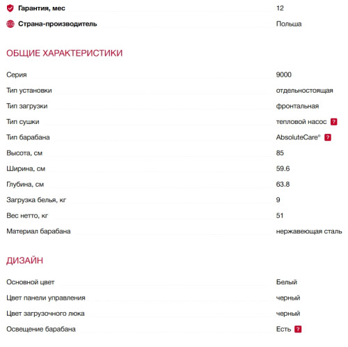 Сушильная машина AEG (АЕГ) TR939M4E