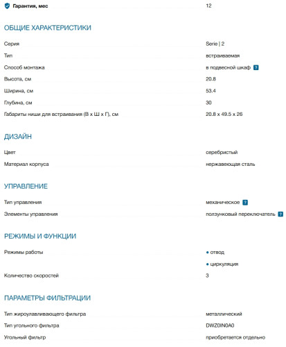 Встраиваемая вытяжка Bosch (Бош) DLN53AA70