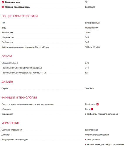 Встраиваемый холодильник AEG (АЕГ) SCE819E5TS