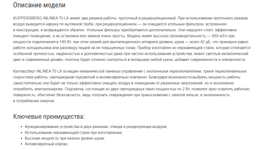 Встраиваемая вытяжка Kuppersberg (Купперсберг) INLINEA 70 LX