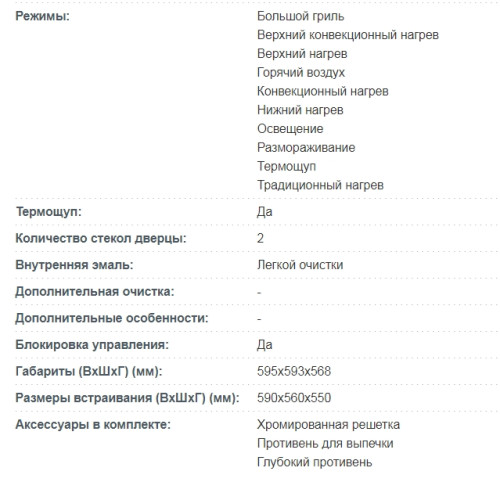 Электрический духовой шкаф Korting (Кертинг) OKB 491 CRGW