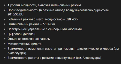Вытяжка Kuppersbusch (Купперсбуш) DW 8500.1 S