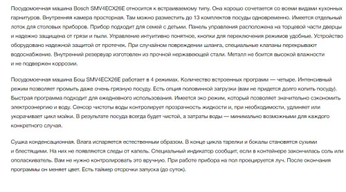 Встраиваемая посудомоечная машина Bosch (Бош) SMV4ECX26E