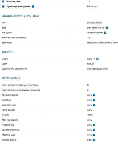 Встраиваемая посудомоечная машина Bosch (Бош) SMV4HVX32E