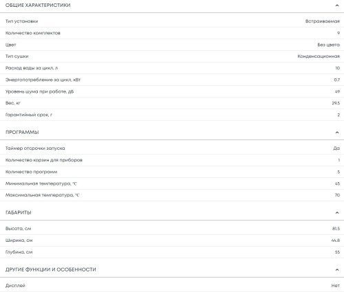 Встраиваемая посудомоечная машина Бирюса DWB-409/5