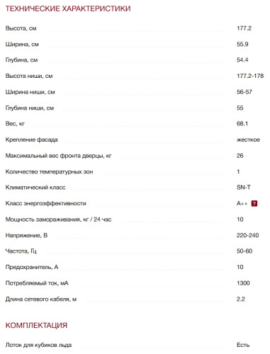Встаиваемая морозильная камера Miele (Мили) FNS 7770 E