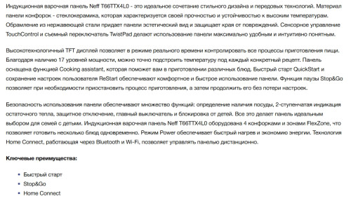 Индукционная варочная панель NEFF (Нефф) T66TTX4L0