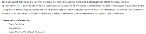 Электрический духовой шкаф Electrolux (Электролюкс) EOH2H00X