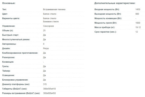 Встраиваемая микроволновая печь Korting (Кертинг) KMI 825 RGW