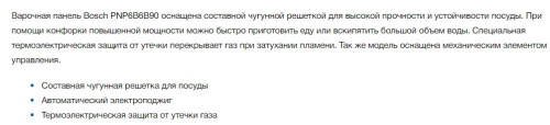 Газовая варочная панель Bosch (Бош) PNP6B6B90