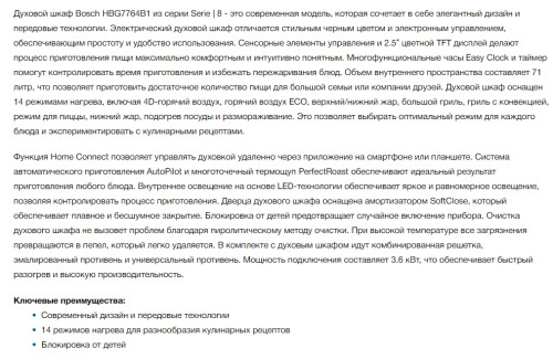 Электрический духовой шкаф Bosch (Бош) HBG7764B1
