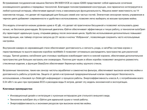 Встраиваемая посудомоечная машина Siemens (Сименс) SN95EX12CE
