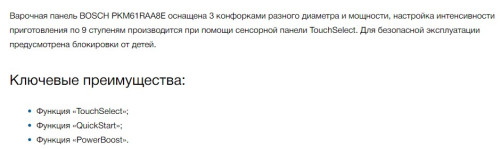 Электрическая варочная панель Bosch (Бош) PKM61RAA8E