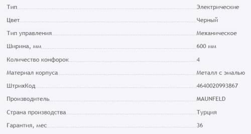 Электрическая варочная панель MAUNFELD (Маунфилд) EEHE.64.4B