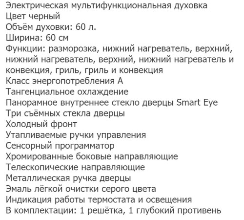 Электрический духовой шкаф Zigmund-Shtain (Зигмунд Штайн) EN 120.512 B