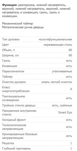Электрический духовой шкаф Zigmund-Shtain (Зигмунд Штайн) EN 114.611 S