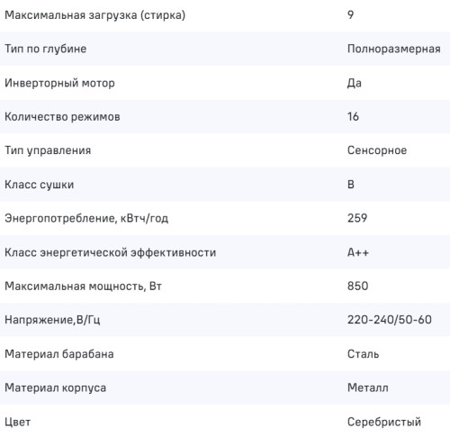 Сушильная машина MAUNFELD (Маунфилд) MFDM169S