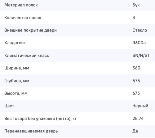 Винный шкаф MAUNFELD (Маунфилд) MFWC-50D16