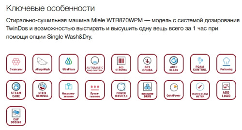 Стиральная машина с сушкой Miele (Мили) WTR870WPM