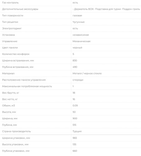 Газовая варочная панель MBS PG-905BL