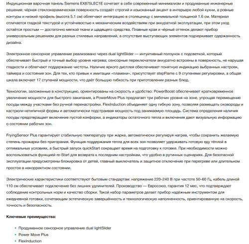 Индукционная варочная панель Siemens (Сименс) EX875LEC1E