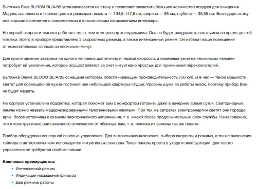 Вытяжка Elica (Элика) BLOOM BL/A/85
