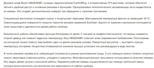 Электрический духовой шкаф Bosch (Бош) HBG633NB1