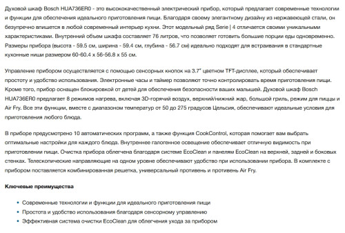 Электрический духовой шкаф Bosch (Бош) HUA736ER0