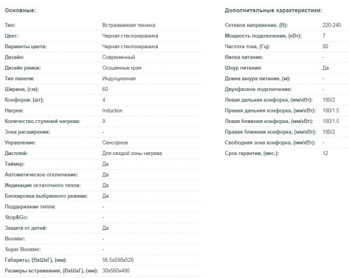 Индукционная варочная панель Korting (Кёртинг) HI 6404 B